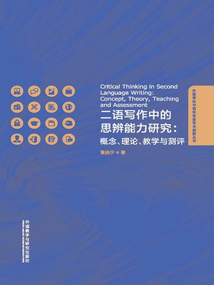 cover image of 二语写作中的思辨能力研究 (Critical Thinking in Second Language Writing Concept, Theory, Teaching and Assessment)